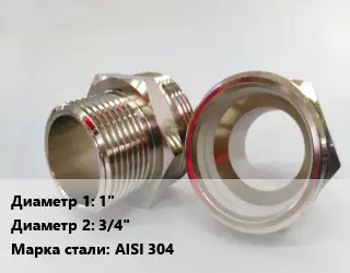 Ниппель 1"х3/4" нержавеющая сталь Сталь: AISI 304 переходной